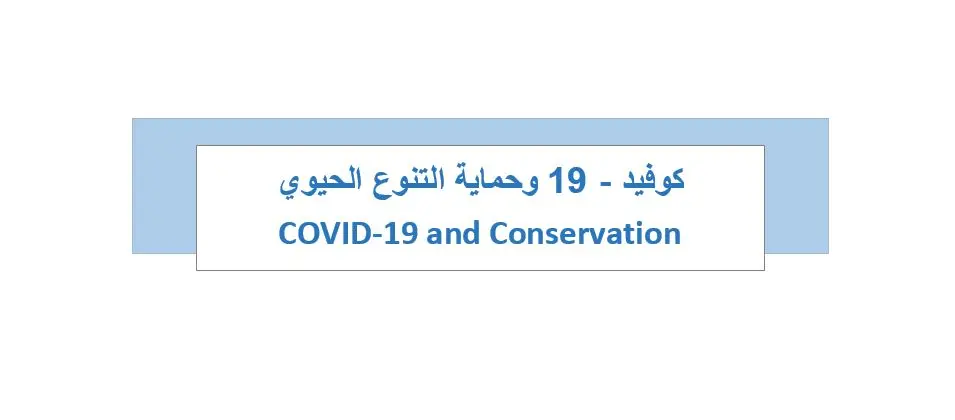IUCN ROWA 