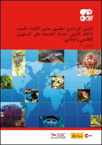 Guidelines for application of IUCN Red List criteria at regional and national levels: version 3.1 (Arabic version)